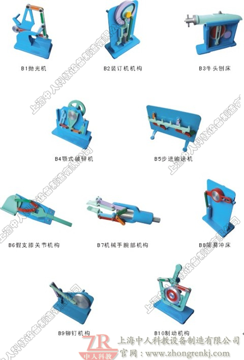 ZR-B型機構運動簡圖測繪模型（10件）