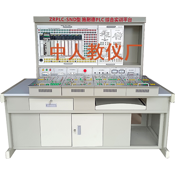 中人ZRPLC-SND施耐德PLC綜合實訓臺