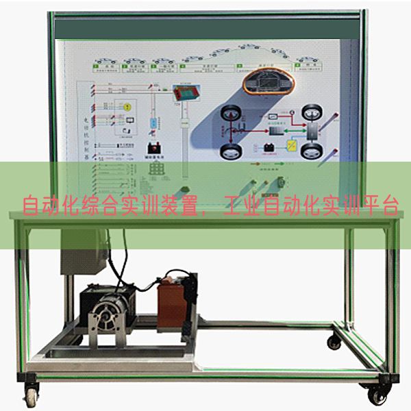 自動化綜合實訓裝置，工業(yè)自動化實訓平臺(圖1)